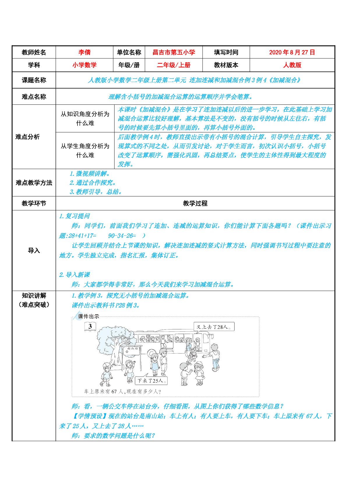 加减混合