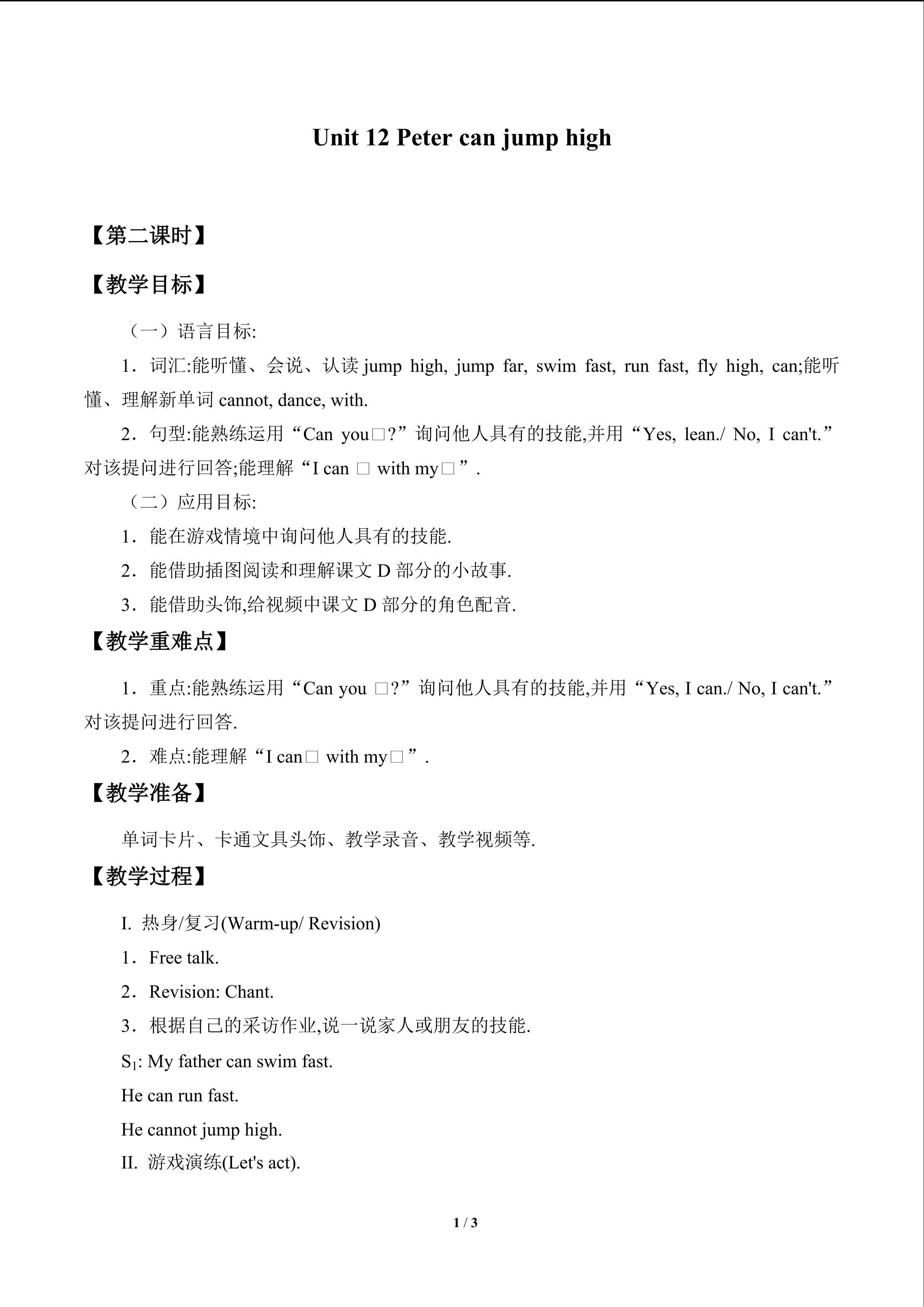 Unit 12 Peter can jump high_教案2