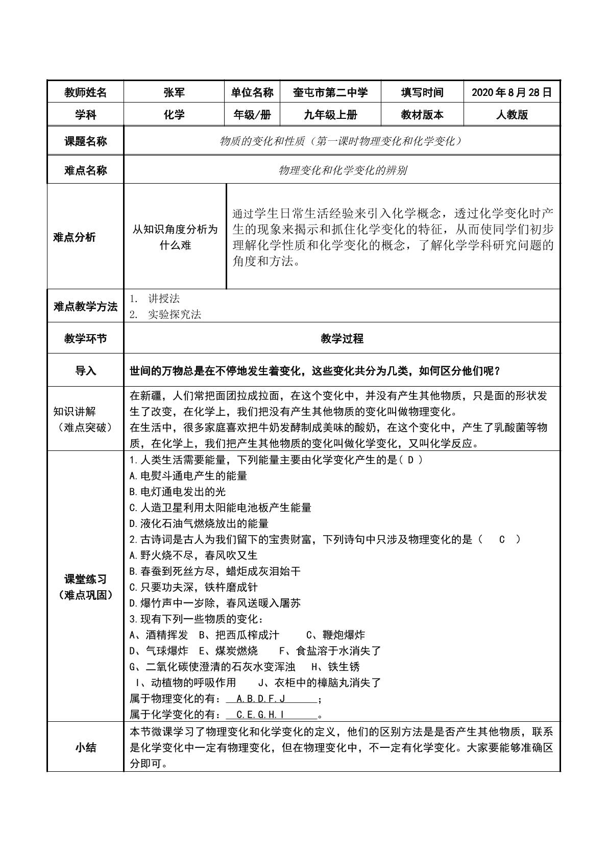 物理变化和化学变化