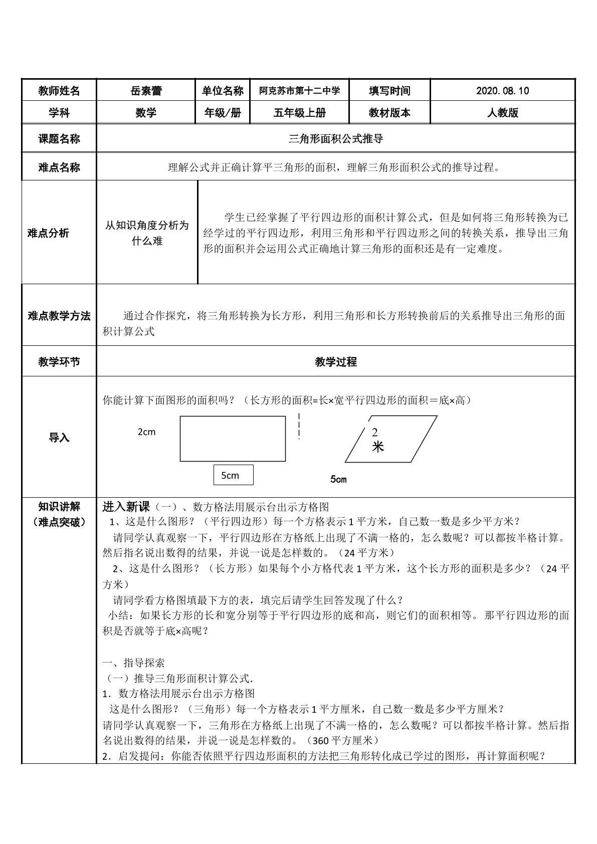 三角形面积公式推导