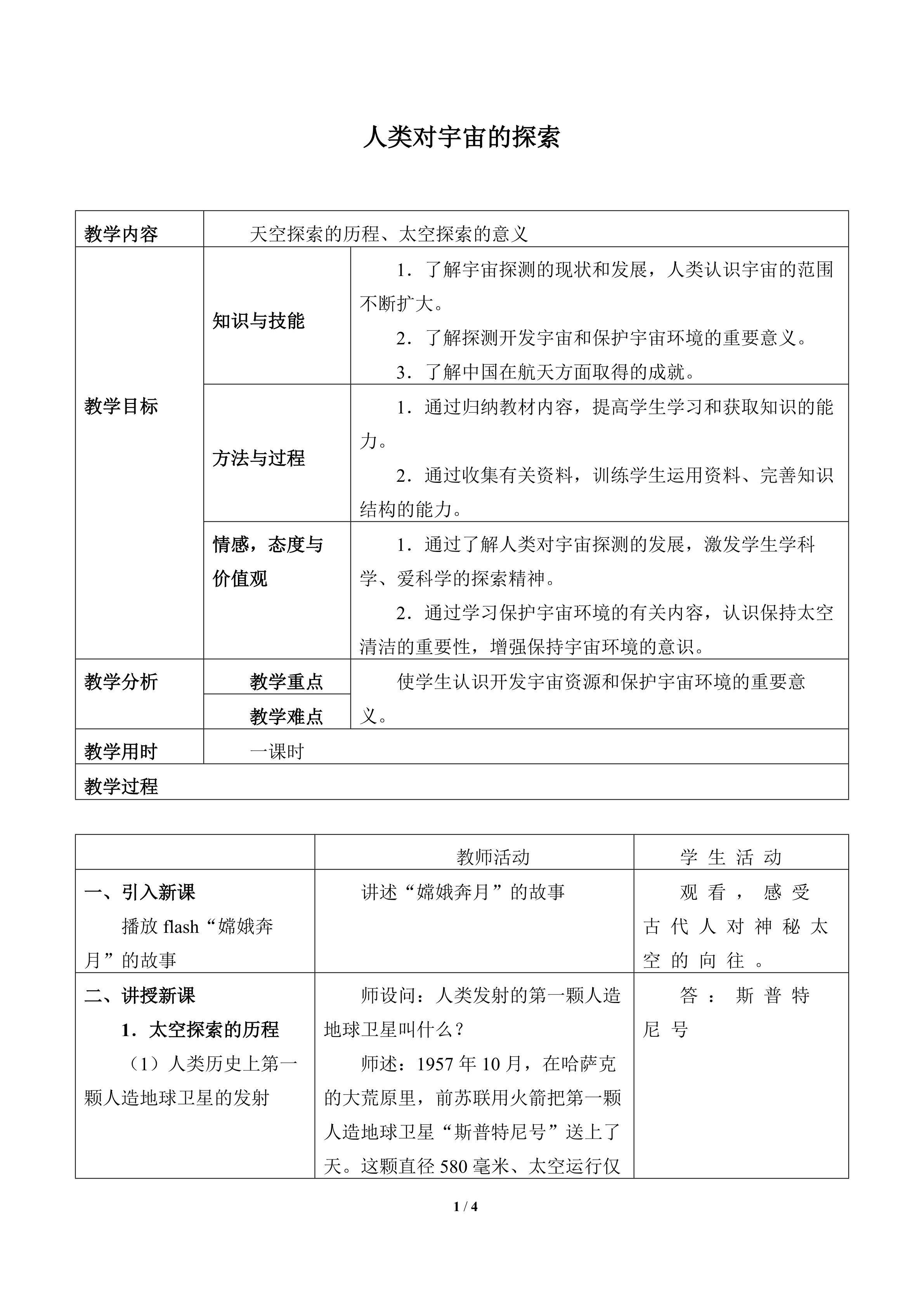 人类对太空的探索_教案1