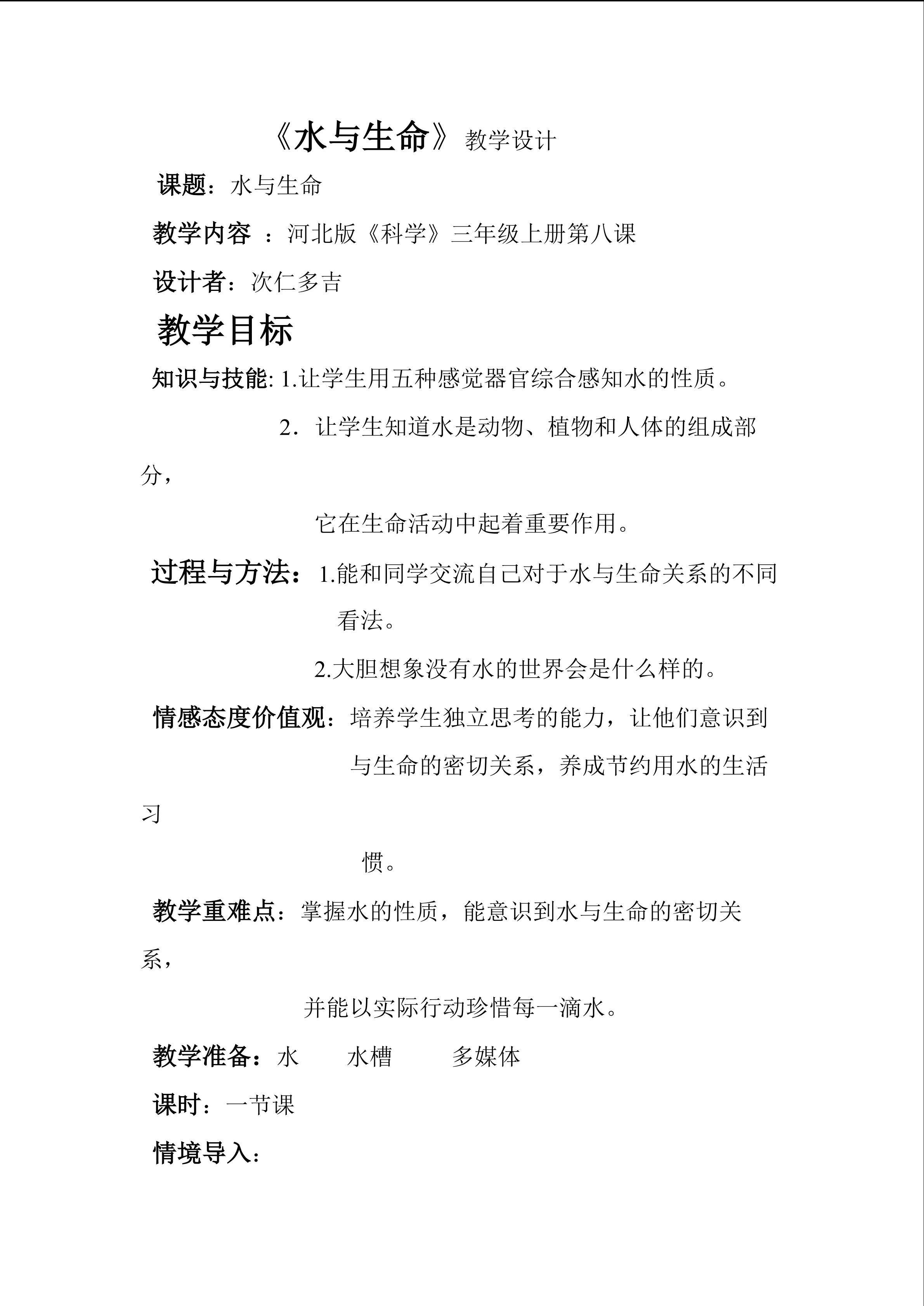水生命