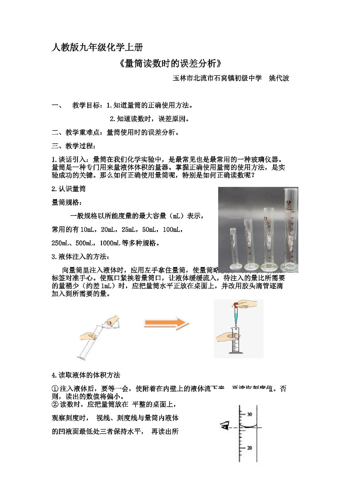 量筒读数时的误差分析