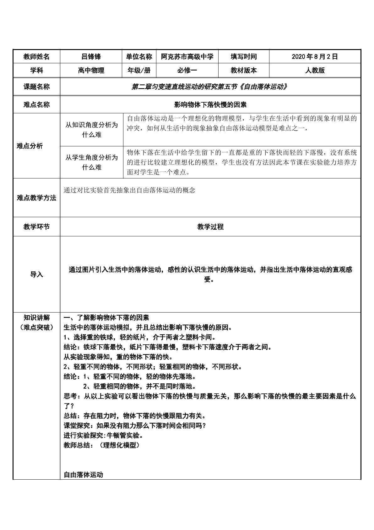 探究影响物物体下落快慢的因素