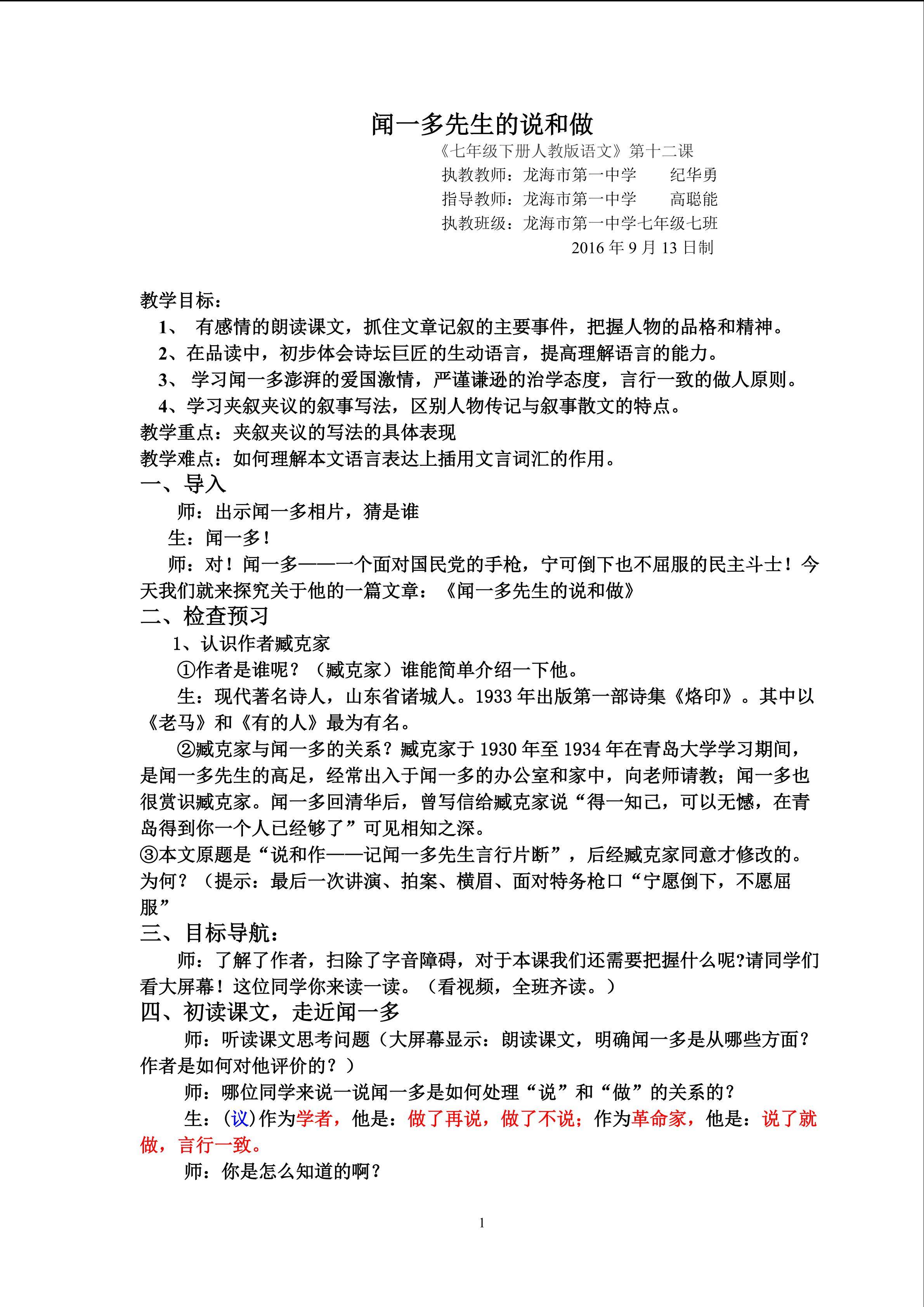 闻一多学生的说和做教案