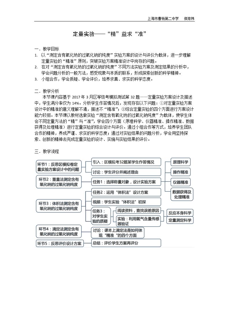 定量实验的设计