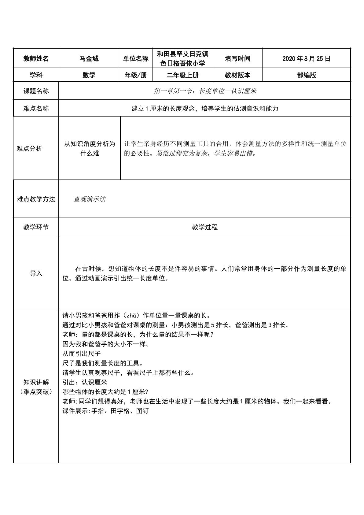 认识长度单位厘米