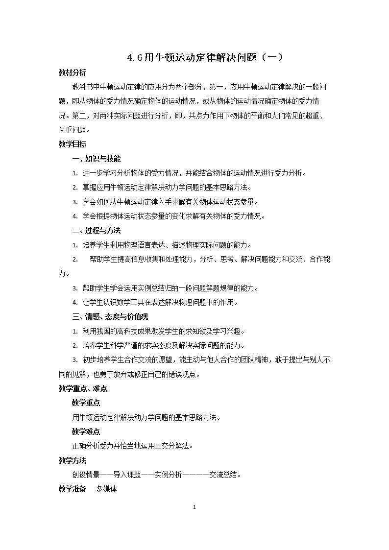 6　用牛顿运动定律解决问题（一）