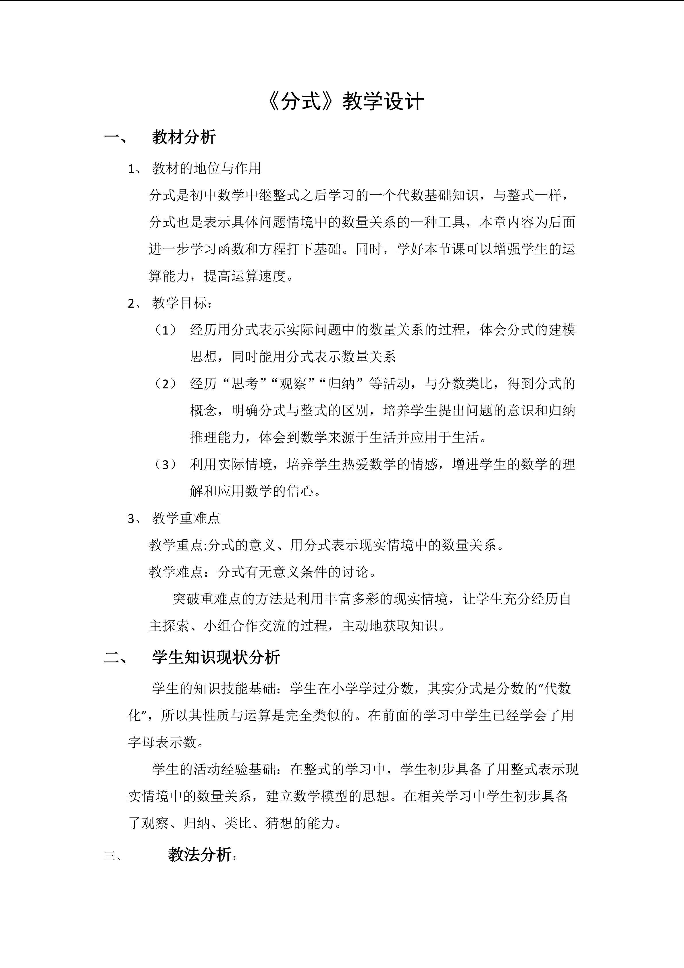分式