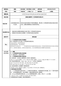 if引导的条件状语从句的