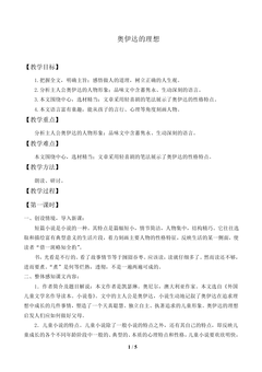 奥伊达的理想_教案1
