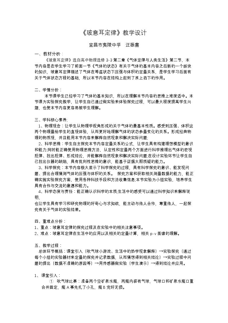 2.2破意耳定律