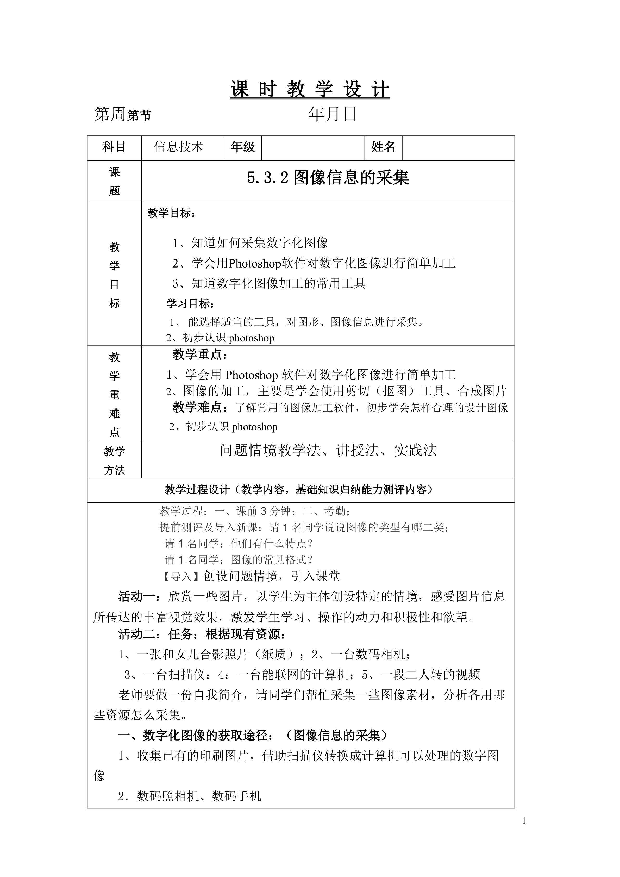 图像信息的采集