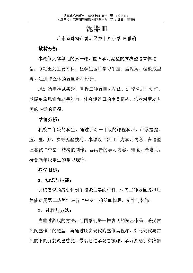 11. 泥器皿