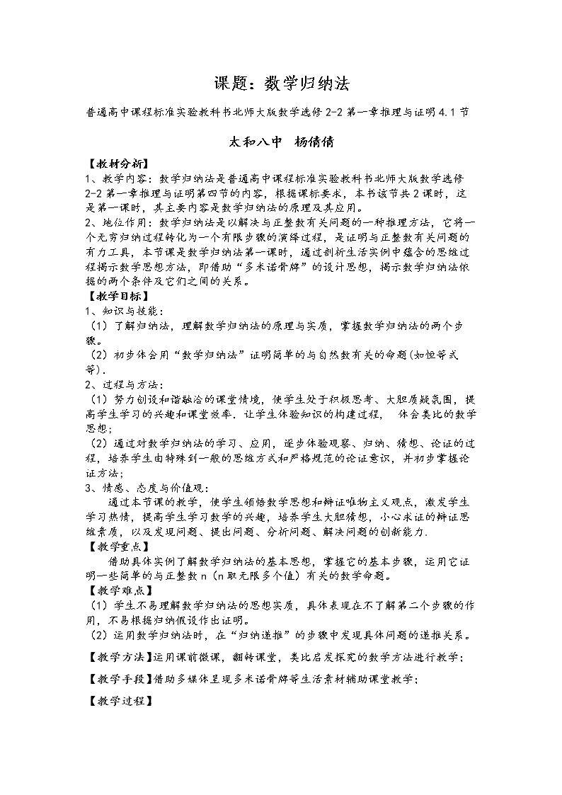 数学归纳法