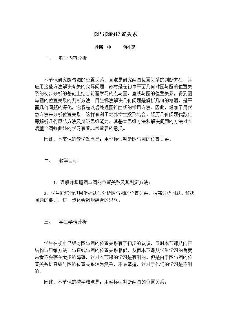 4.2.2 圆与圆的位置关系