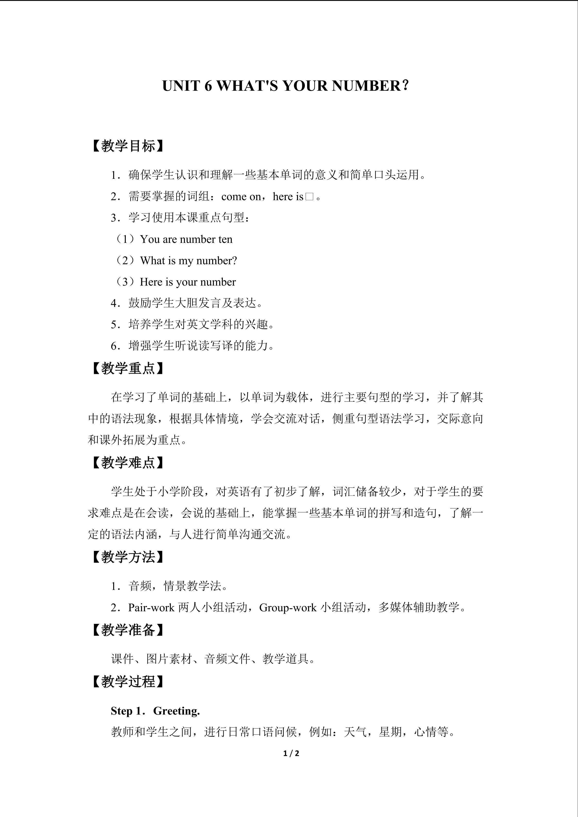 Unit 6 What's Your Number？_教案1