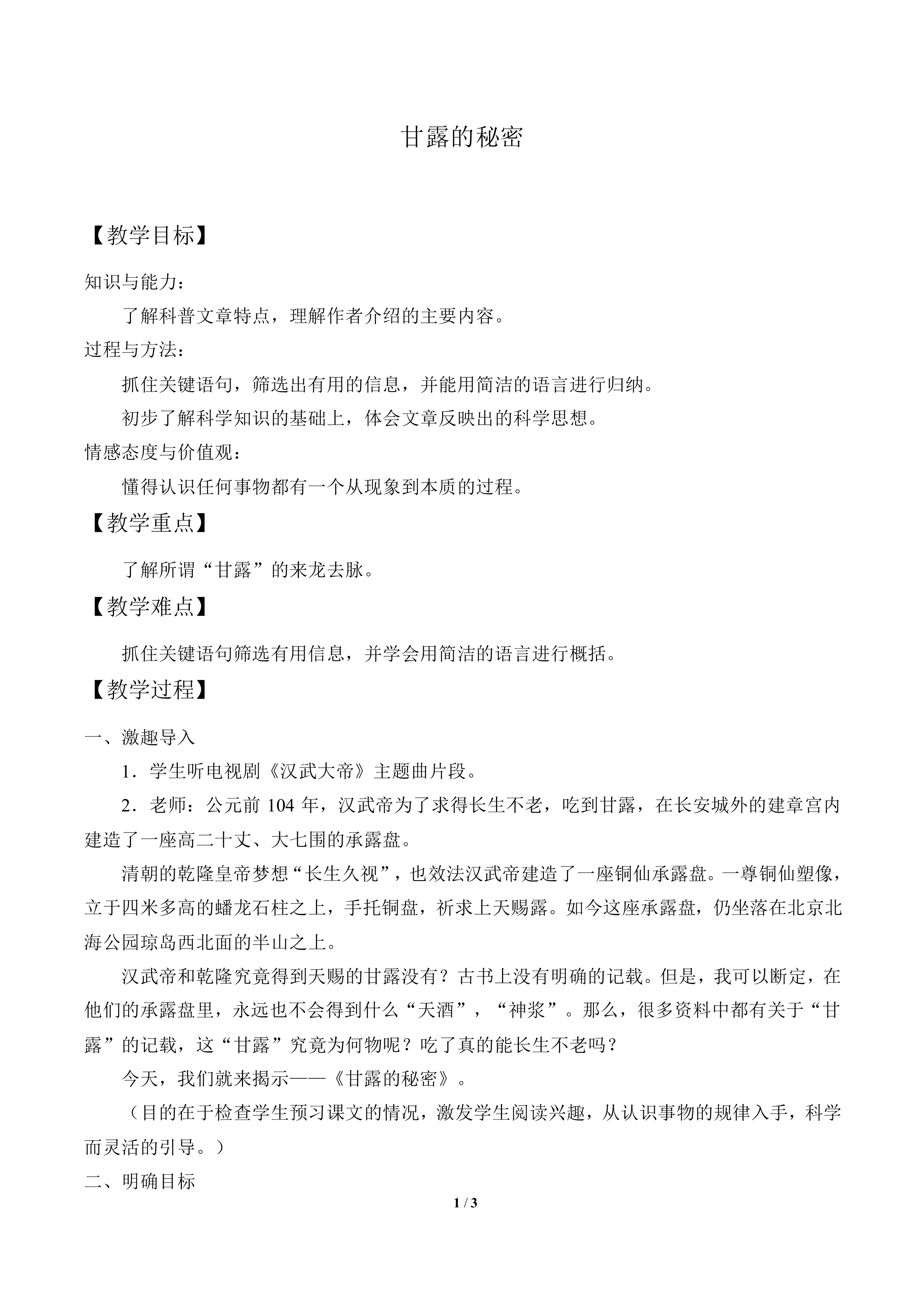 甘露的秘密_教案2