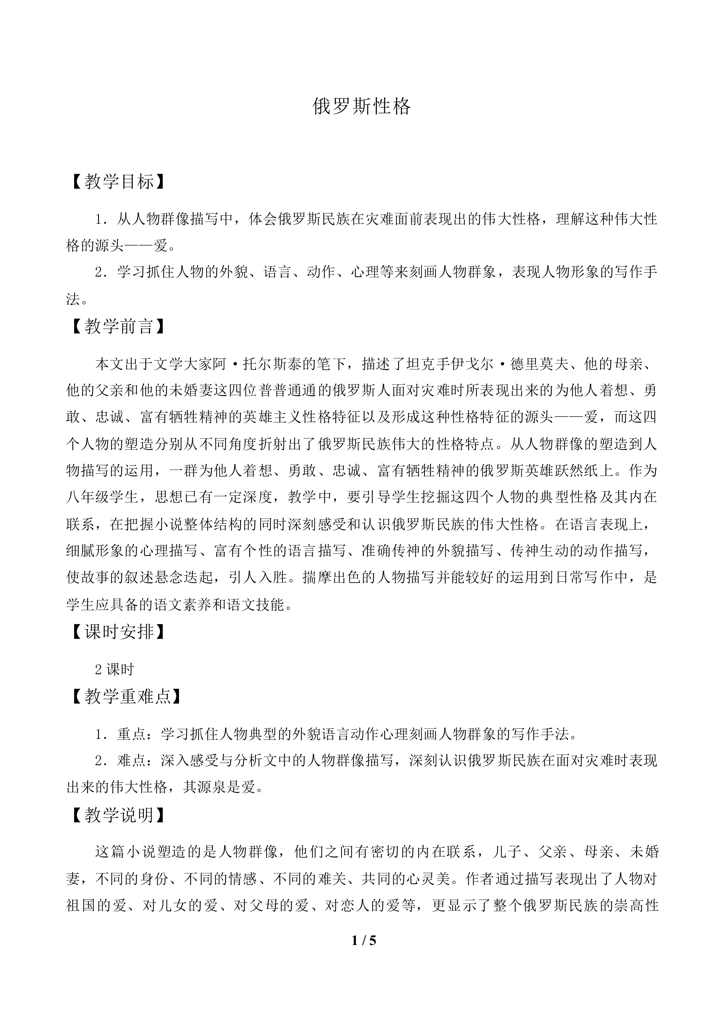 俄罗斯性格_教案1