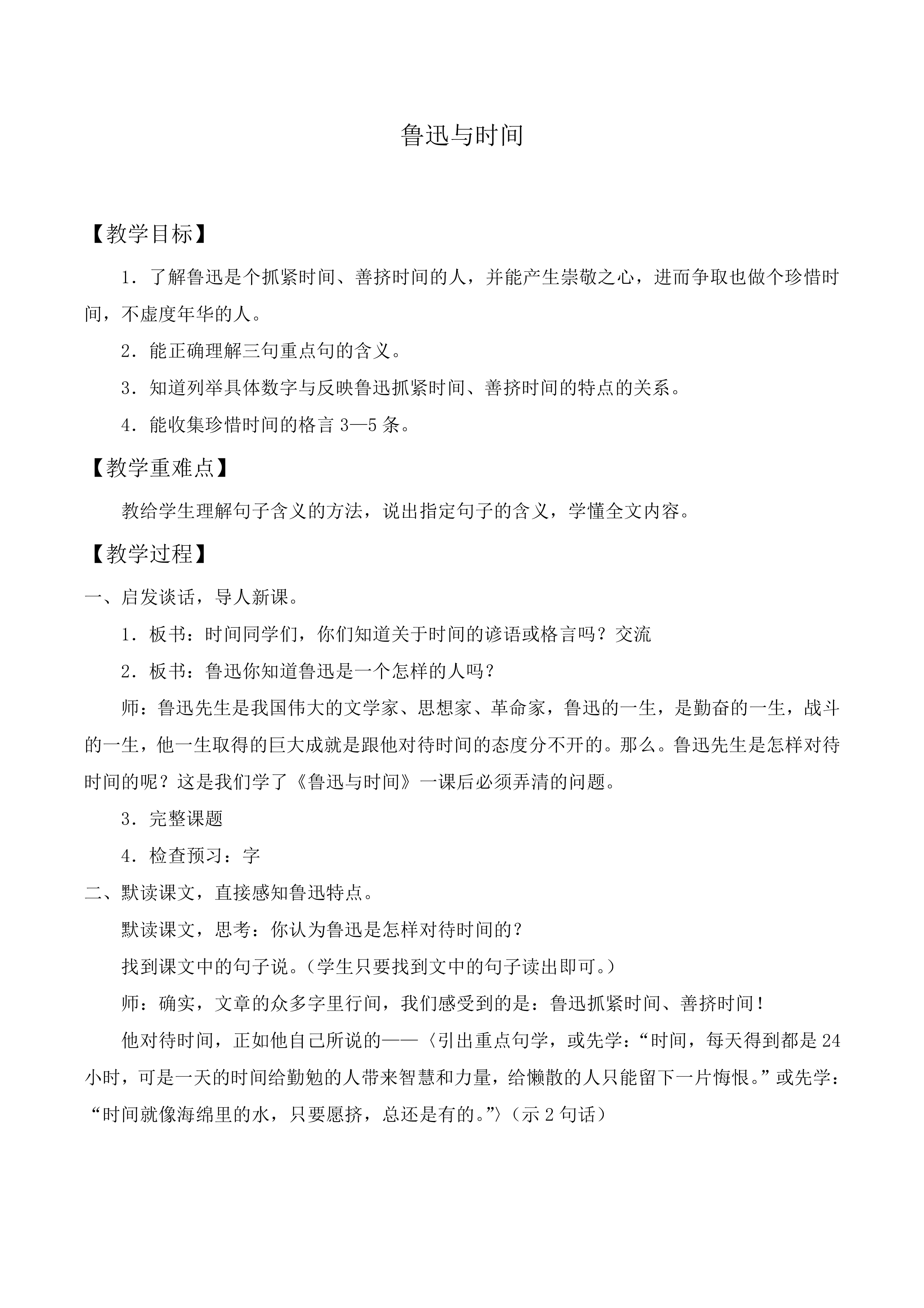 鲁迅与时间