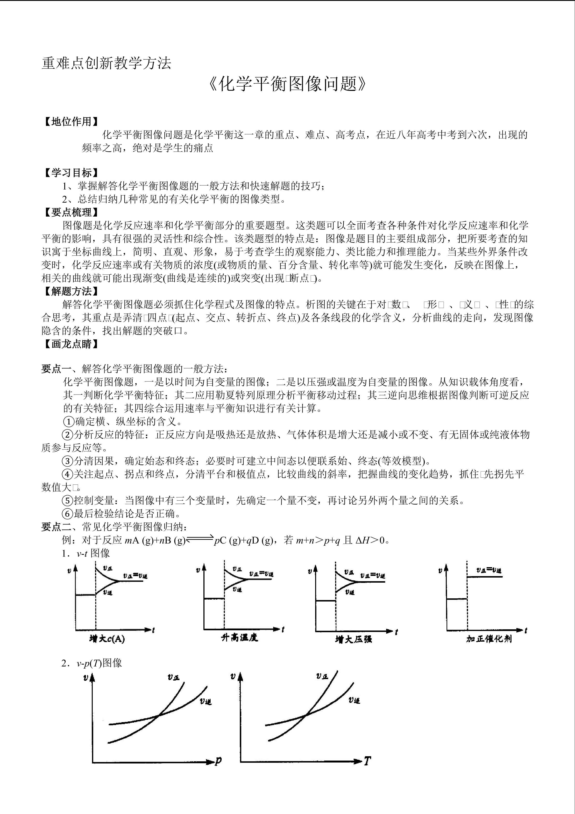 《化学平衡图像问题》