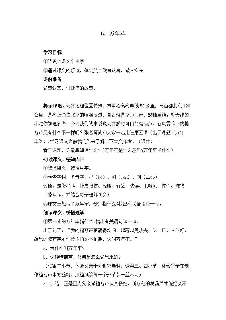 万年牢