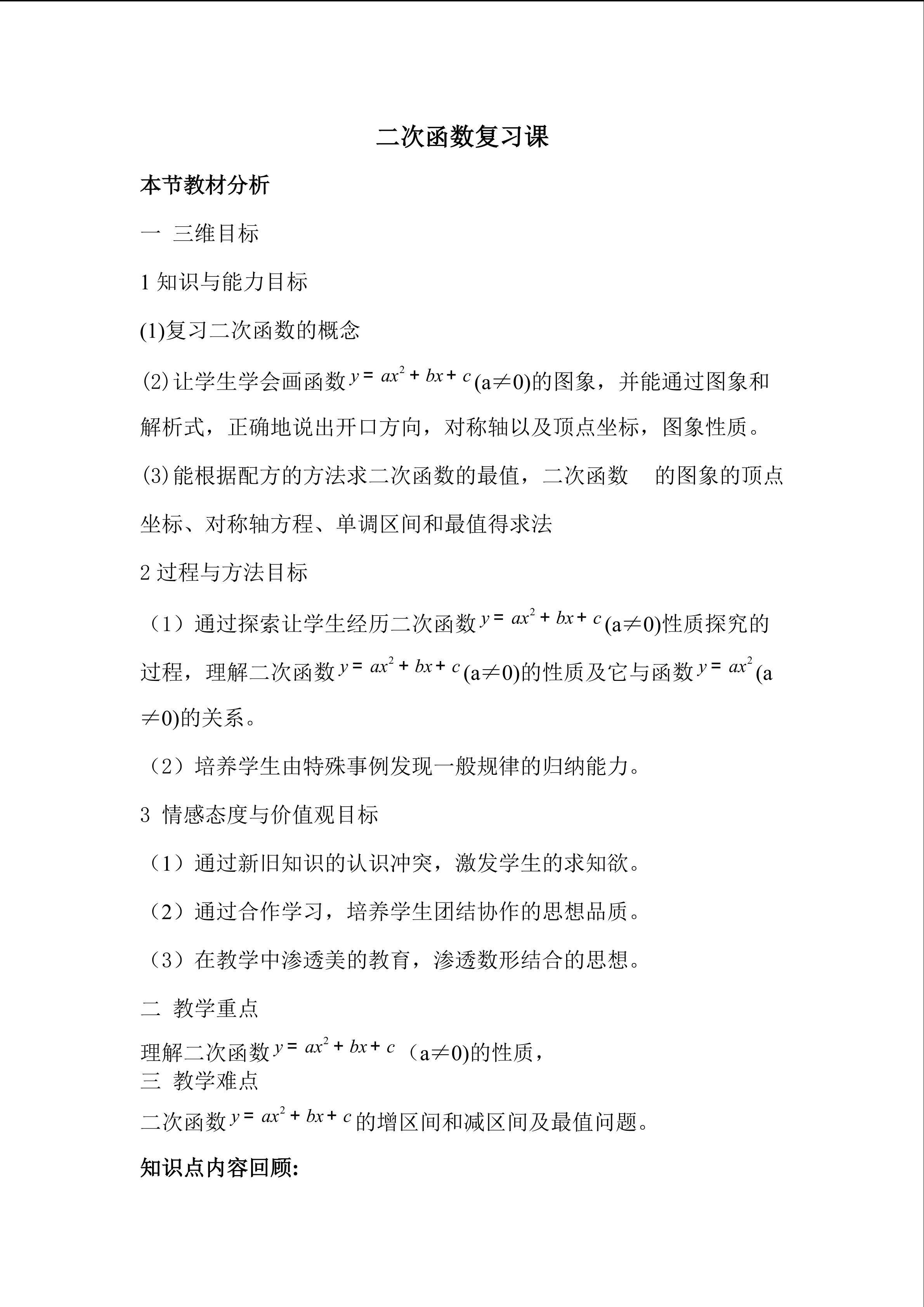 二次函数