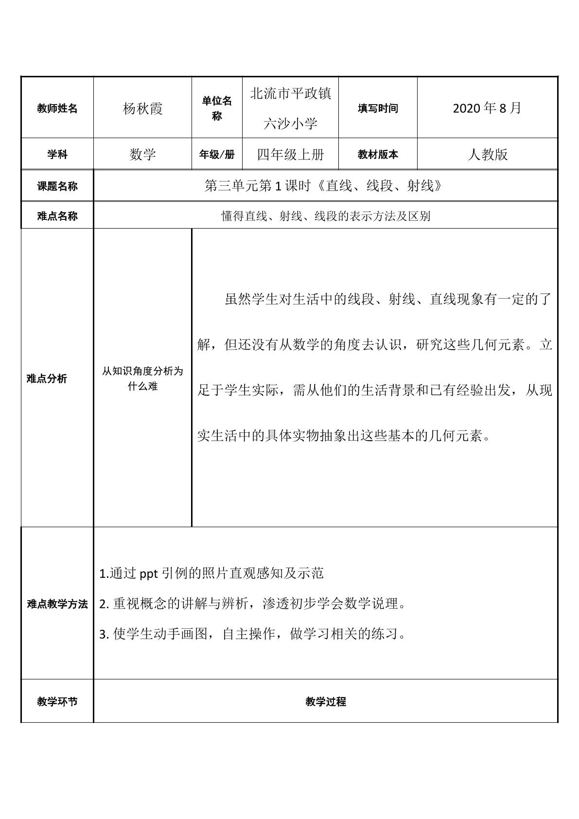 直线线段射线