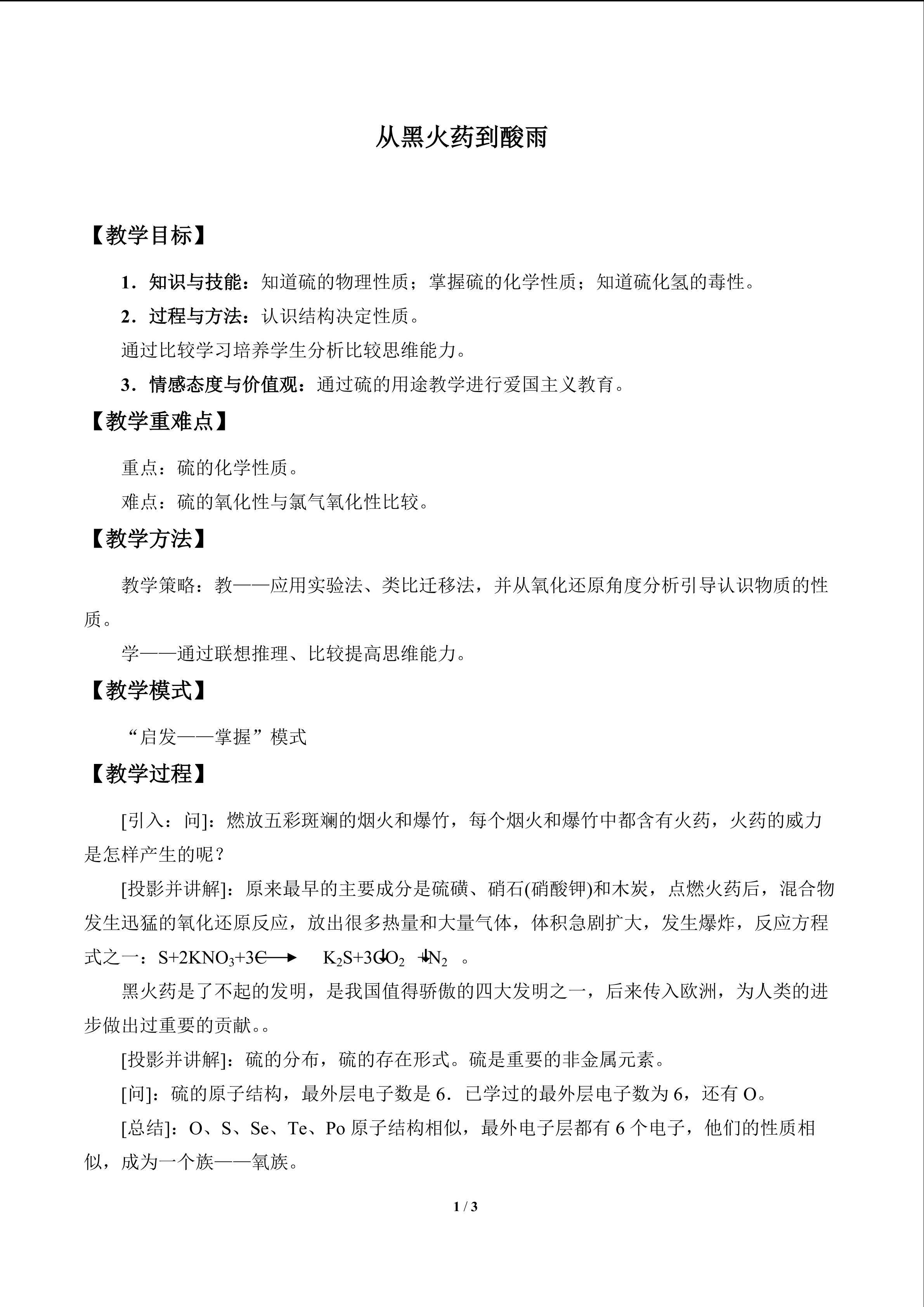 从黑火药到酸雨_教案1