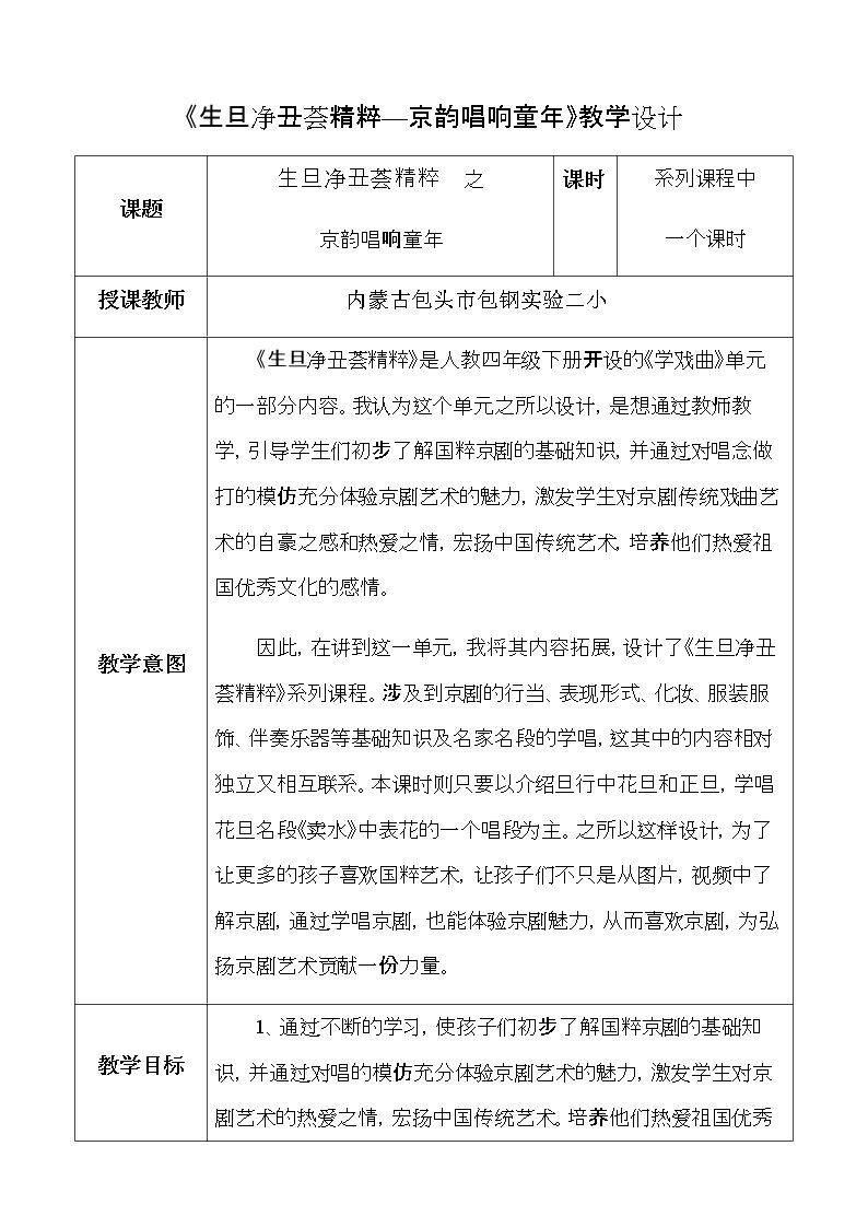 生旦净丑荟精粹