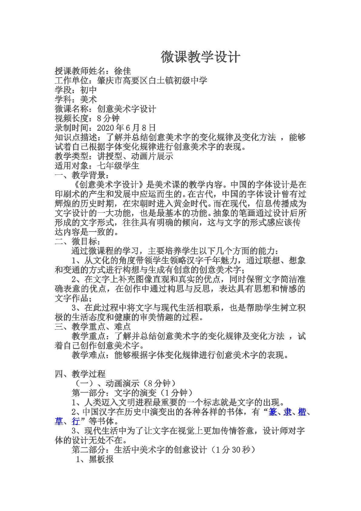 创意美术字设计