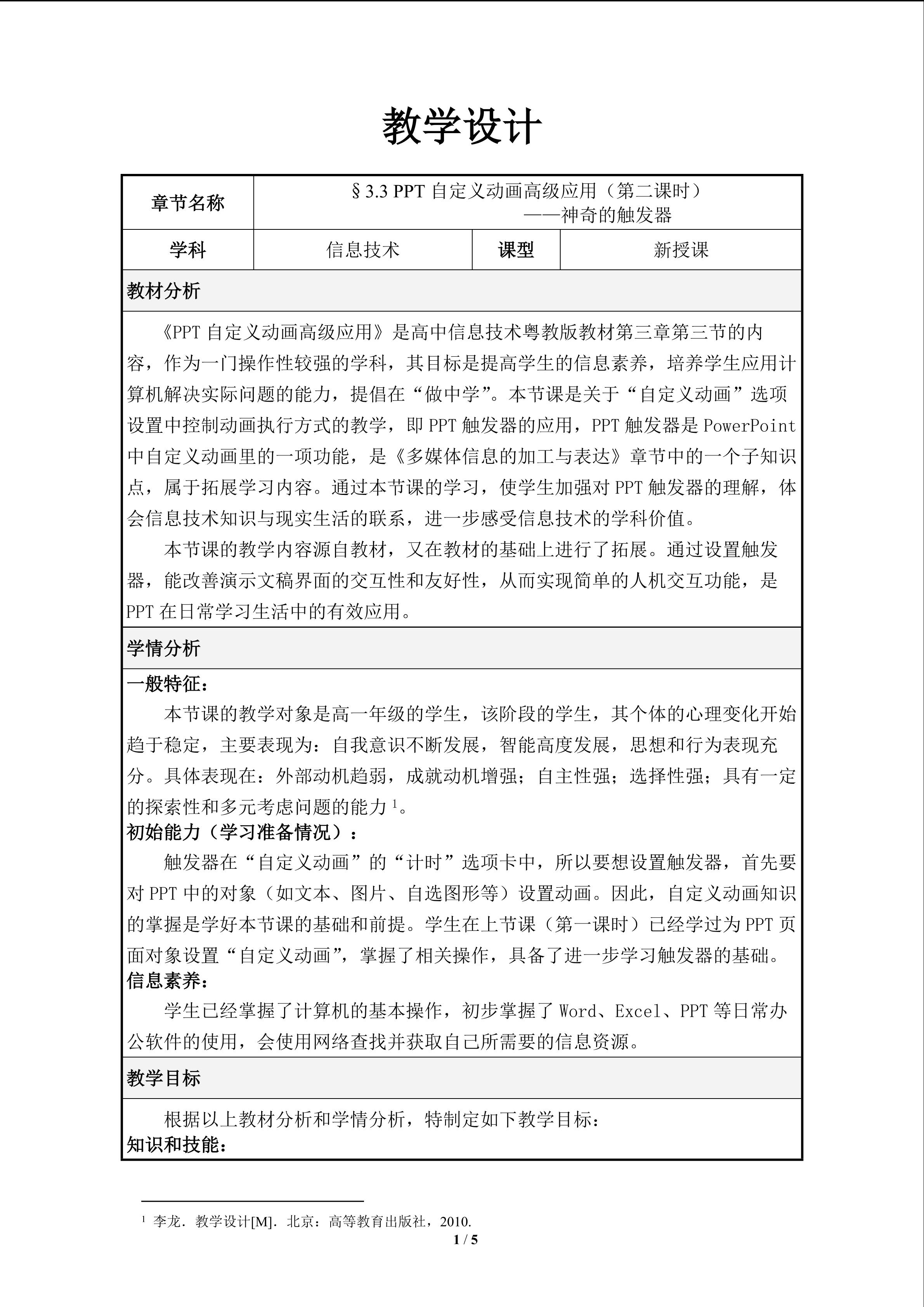 《PPT自定义动画高级应用》教学设计