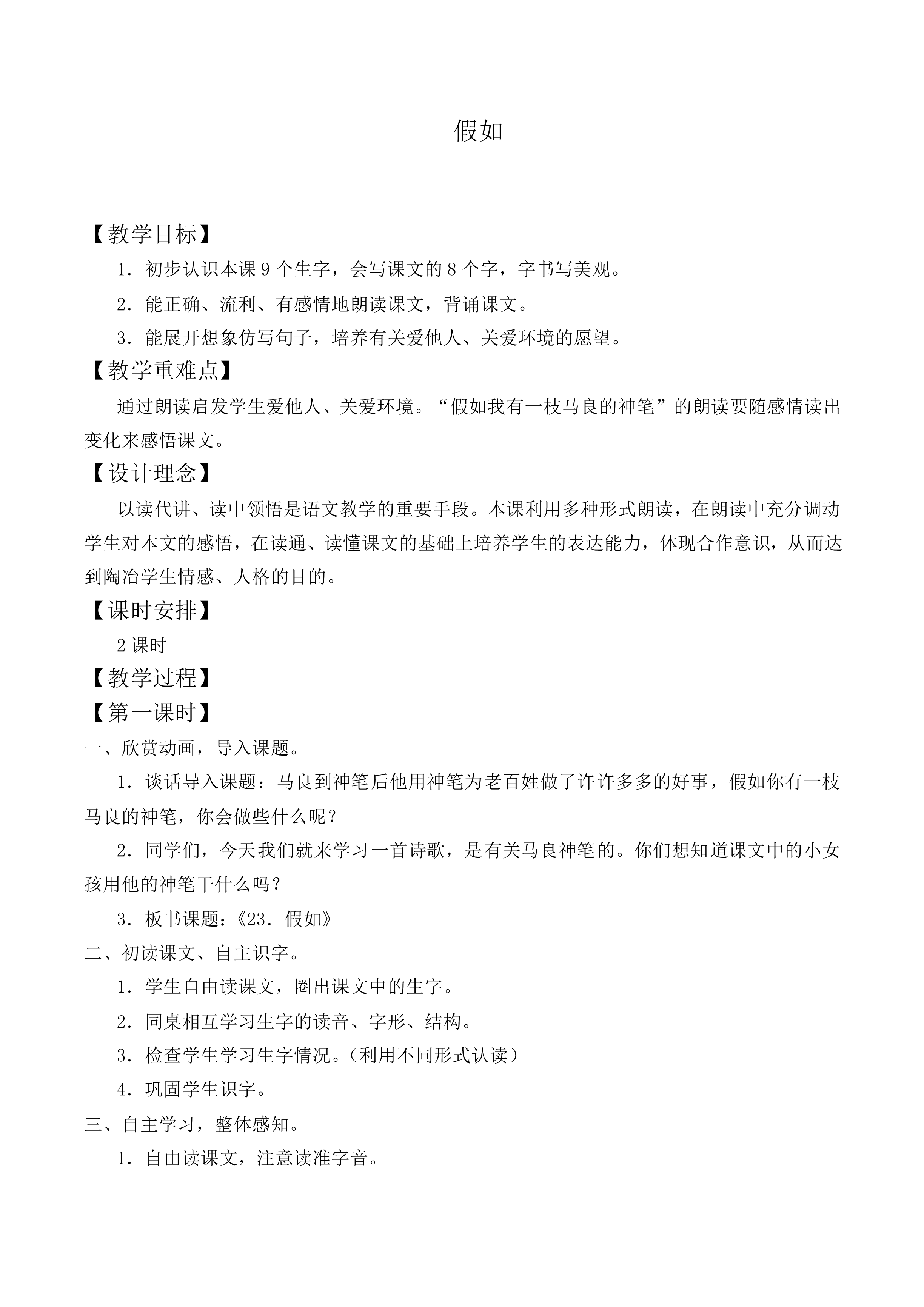 假如 _教案1