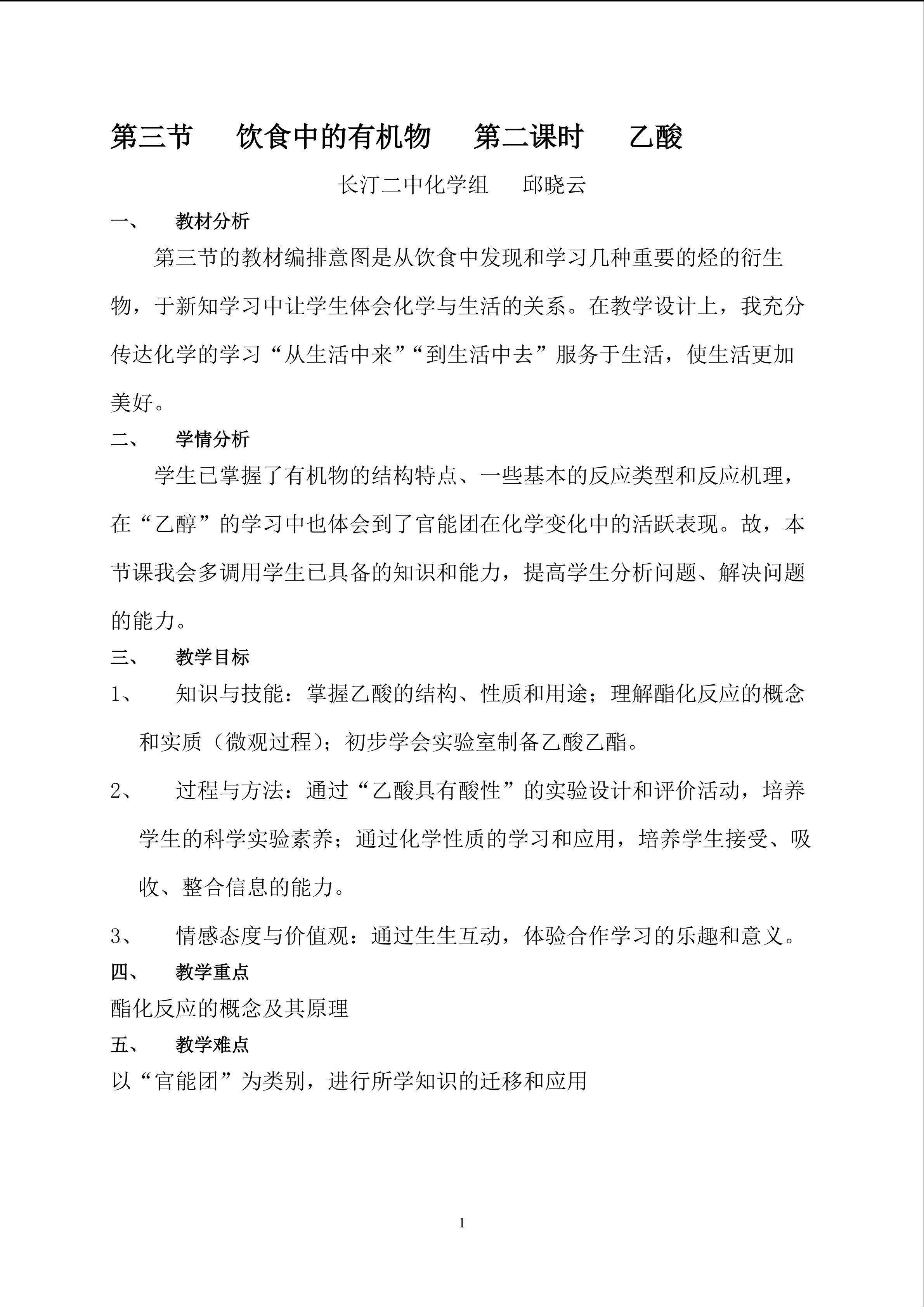 教案
