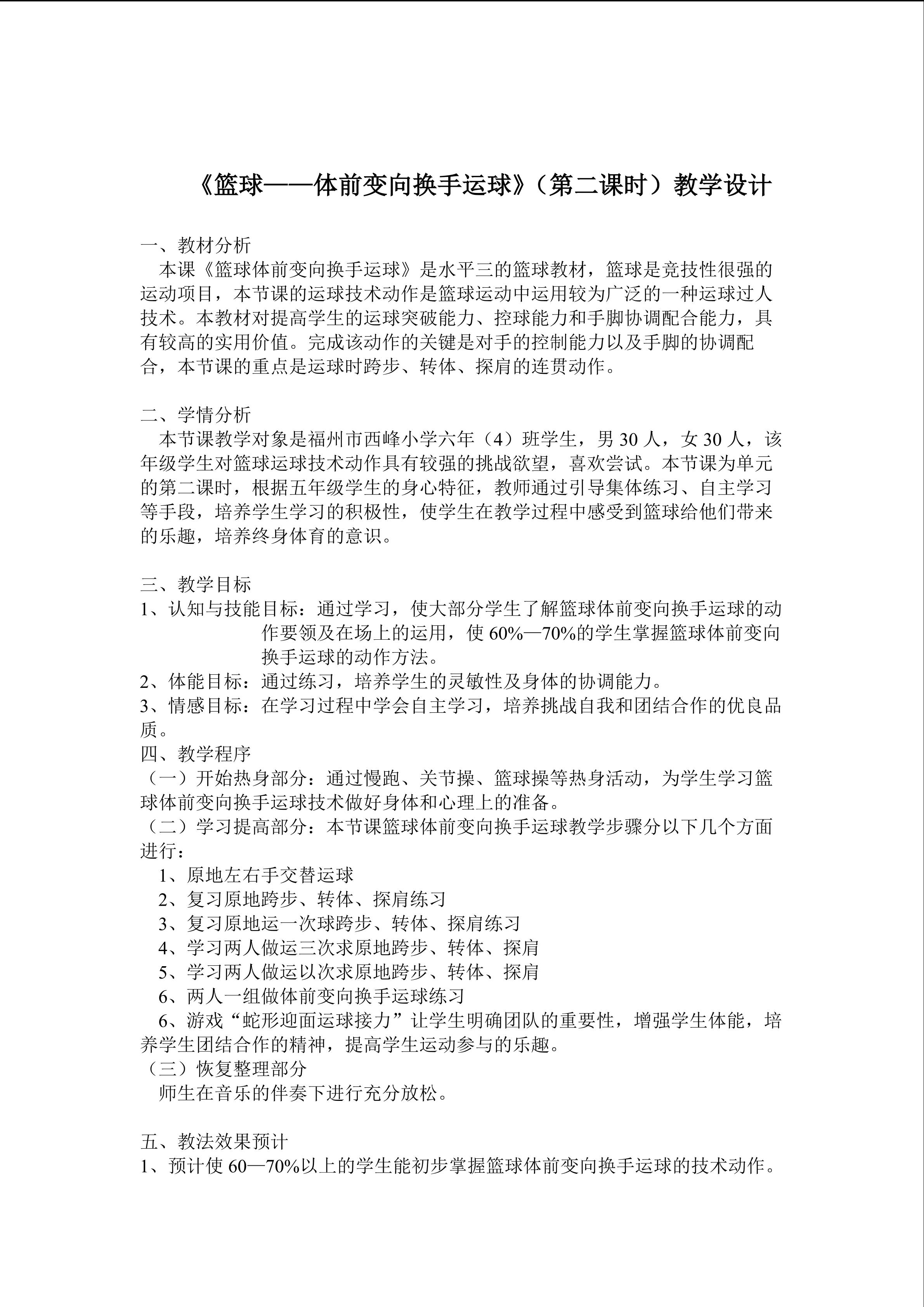 1体前还手教学设计