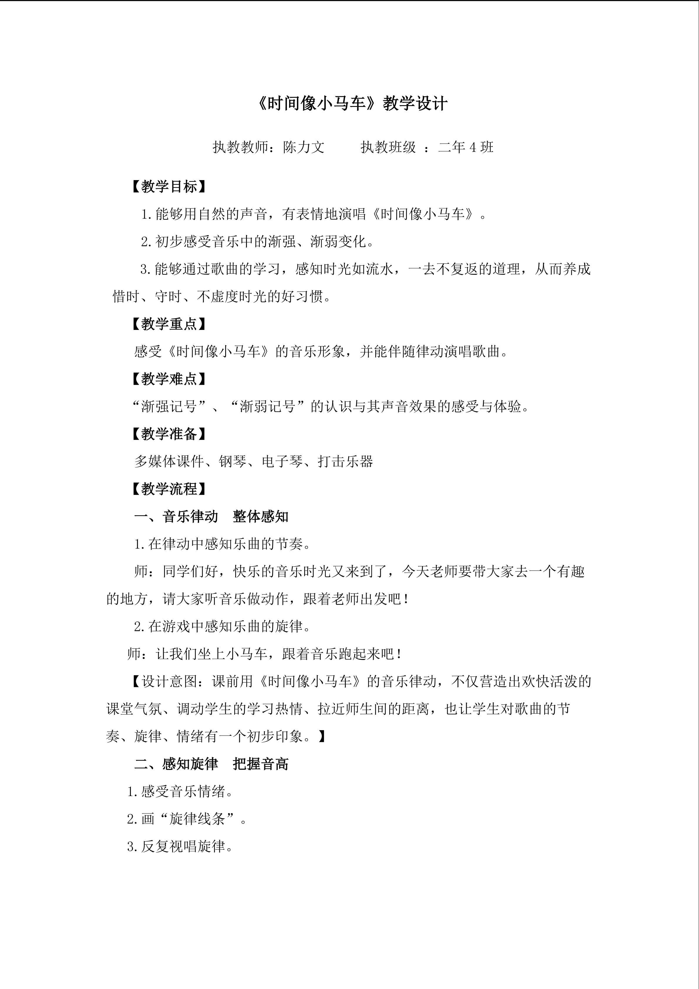 （陈力文）《时间像小马车》教学设计