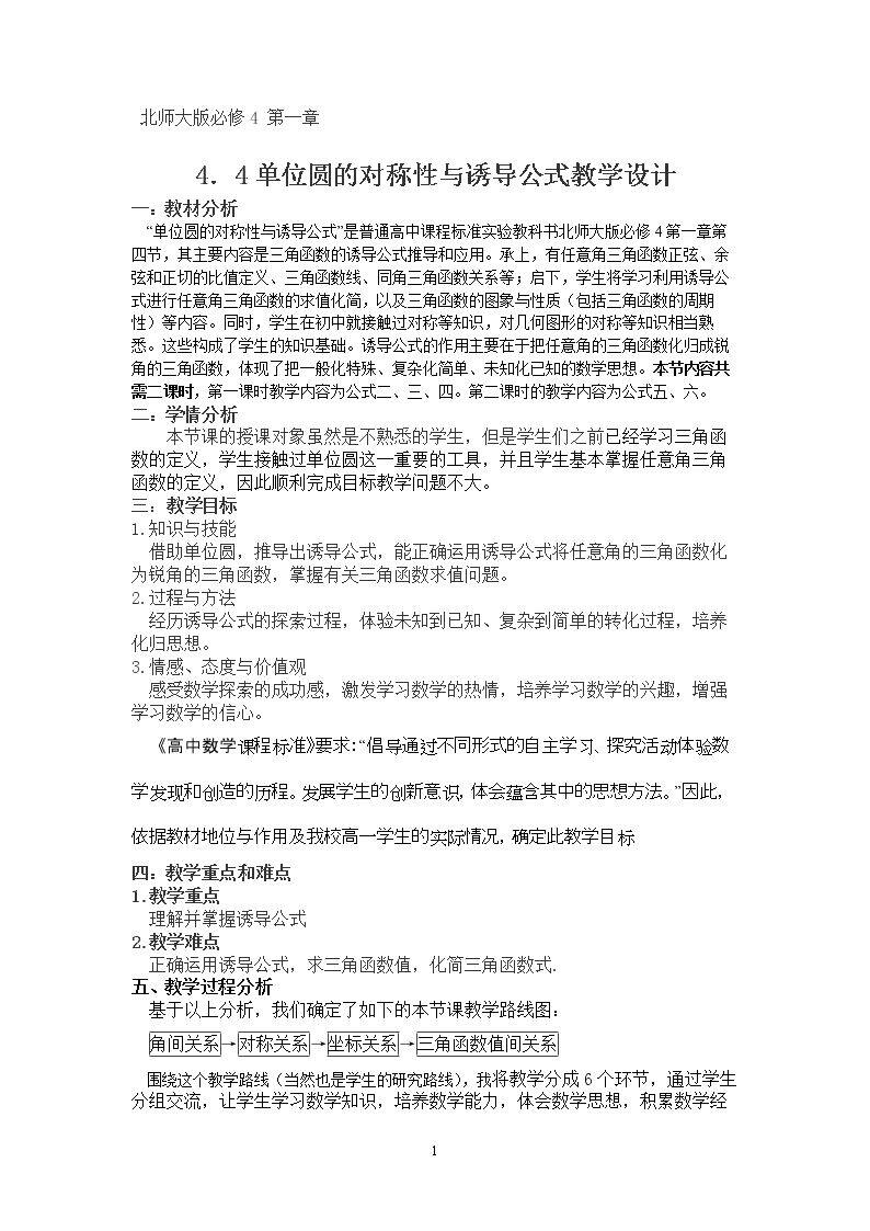4.4 单位圆的对称性与诱导公式