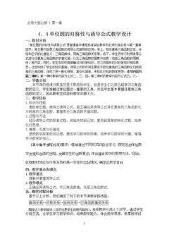 4.4 单位圆的对称性与诱导公式