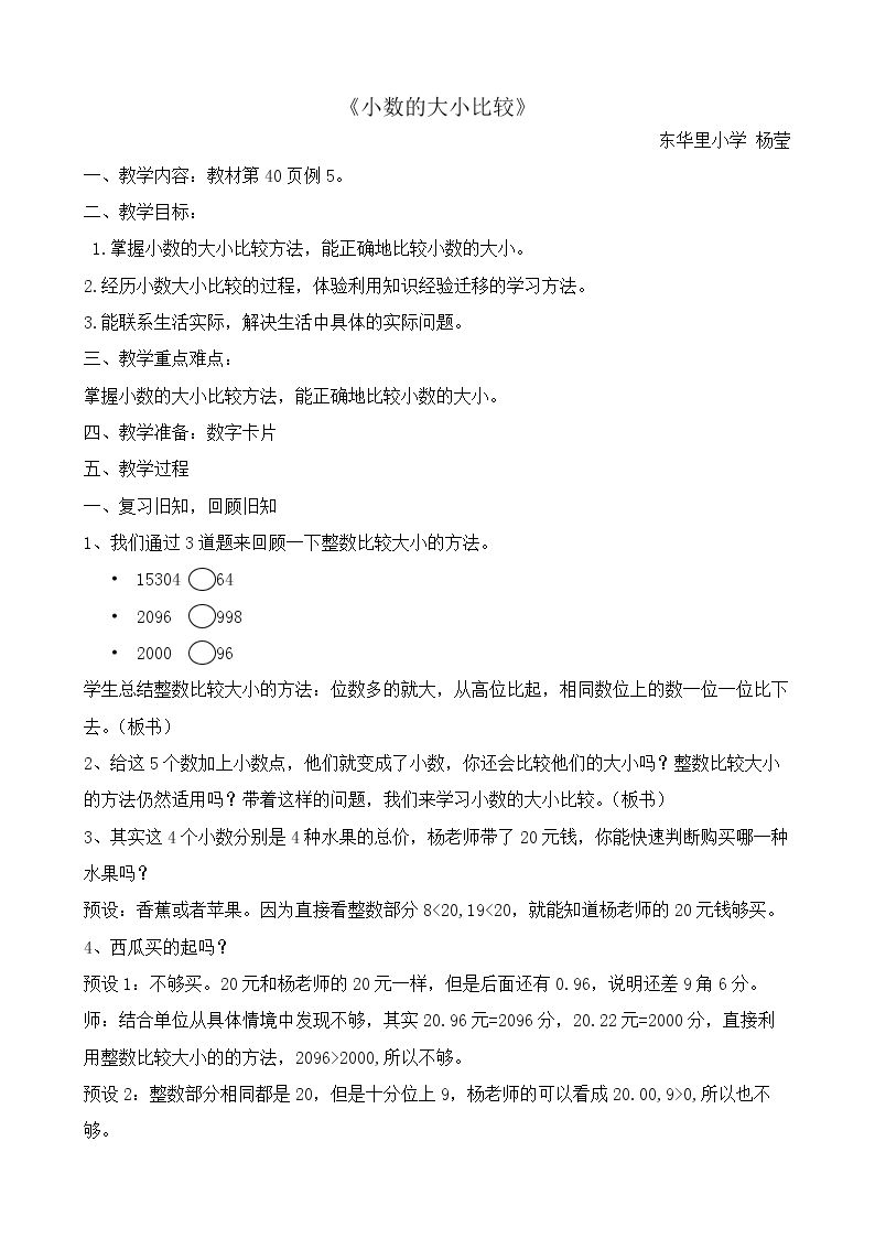 小数比大小