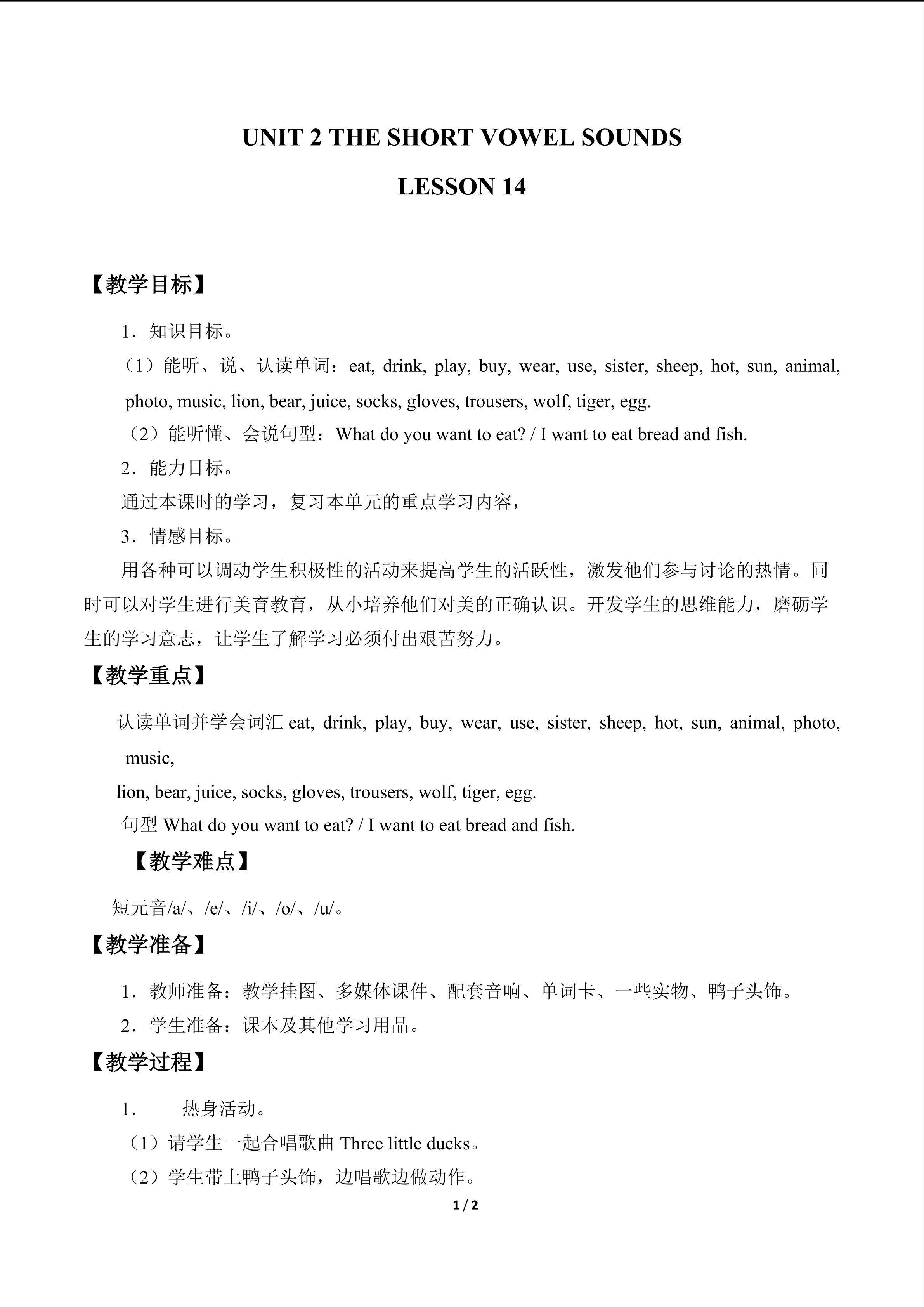 UNIT 2 THE SHORT VOWEL SOUNDS-LESSON 14_教案1
