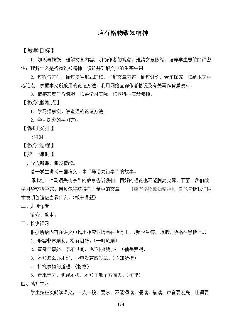 应有格物致知精神