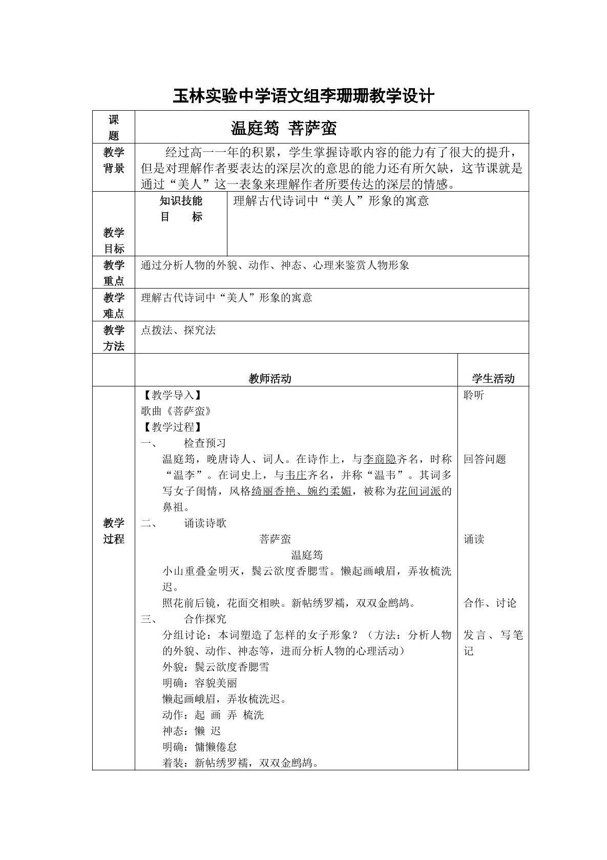 温庭筠 菩萨蛮