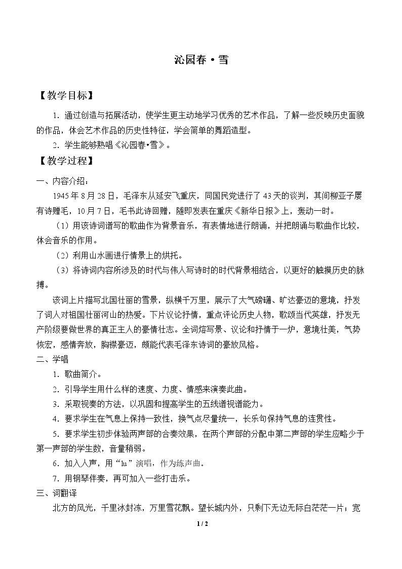沁园春·雪