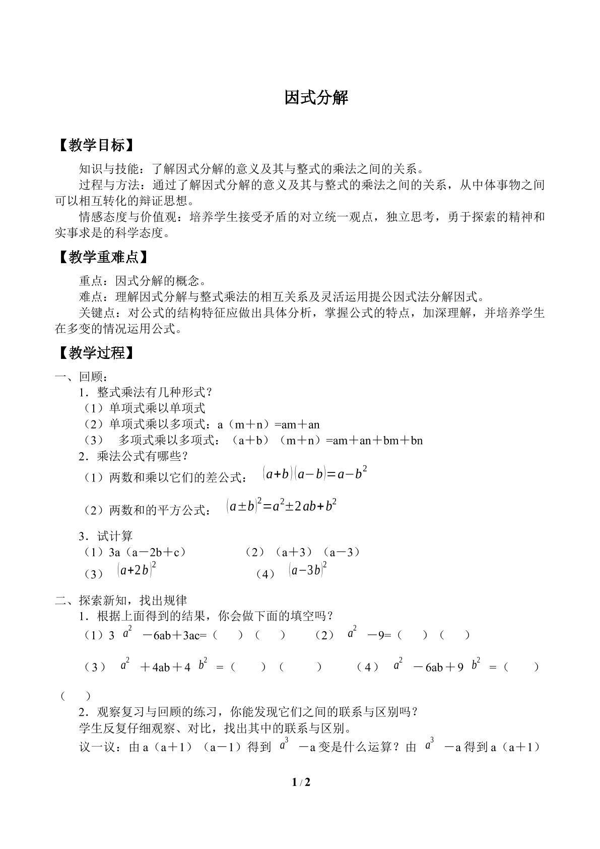 因式分解_教案1