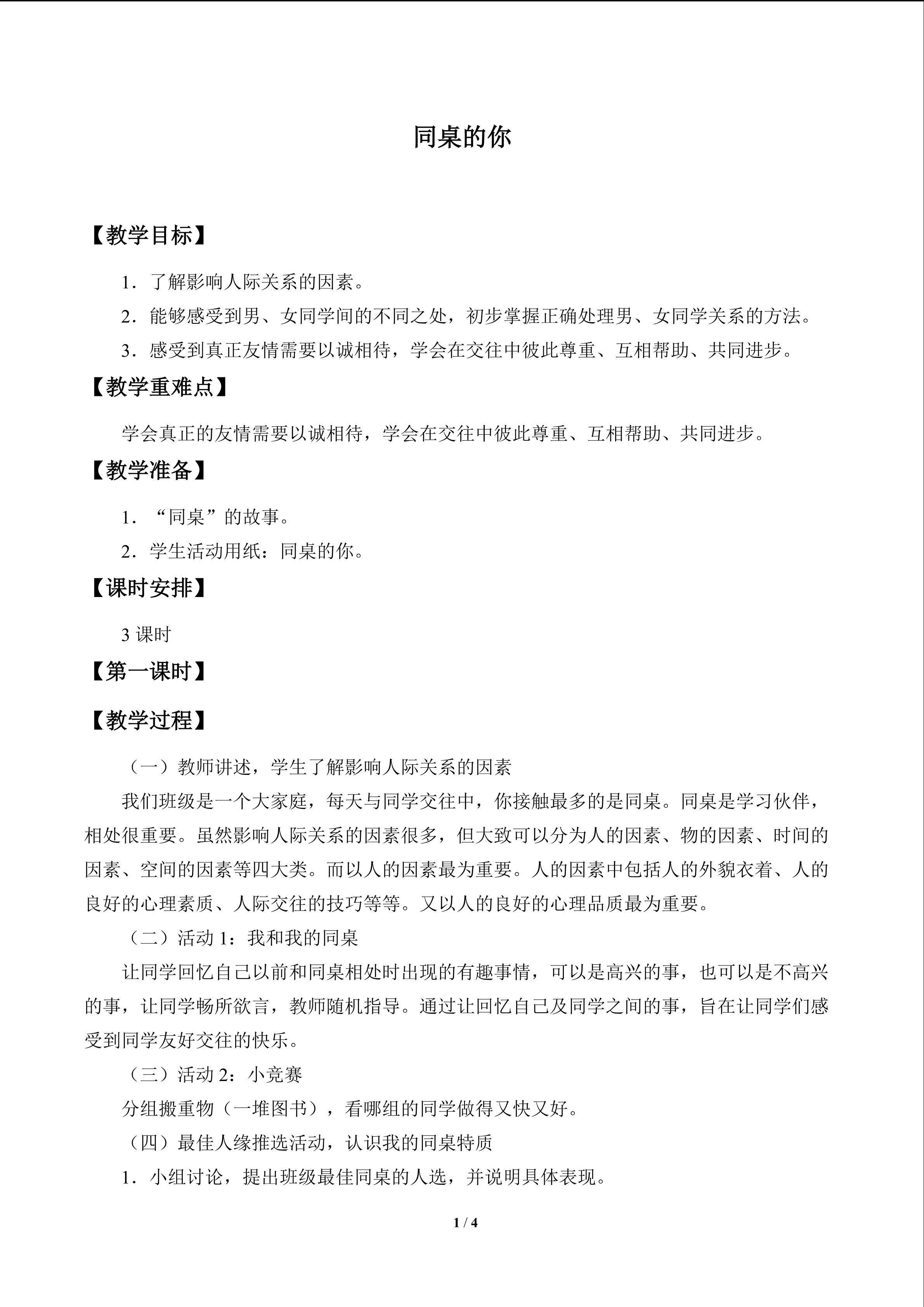 同桌的你_教案1
