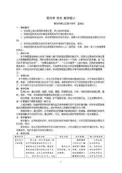 第五节 巴西