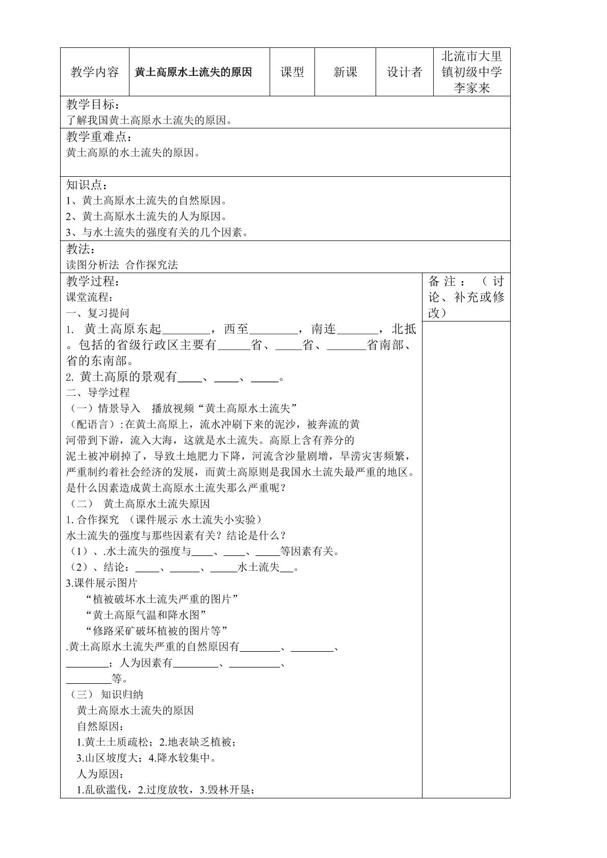 黄土高原水土流失的原因