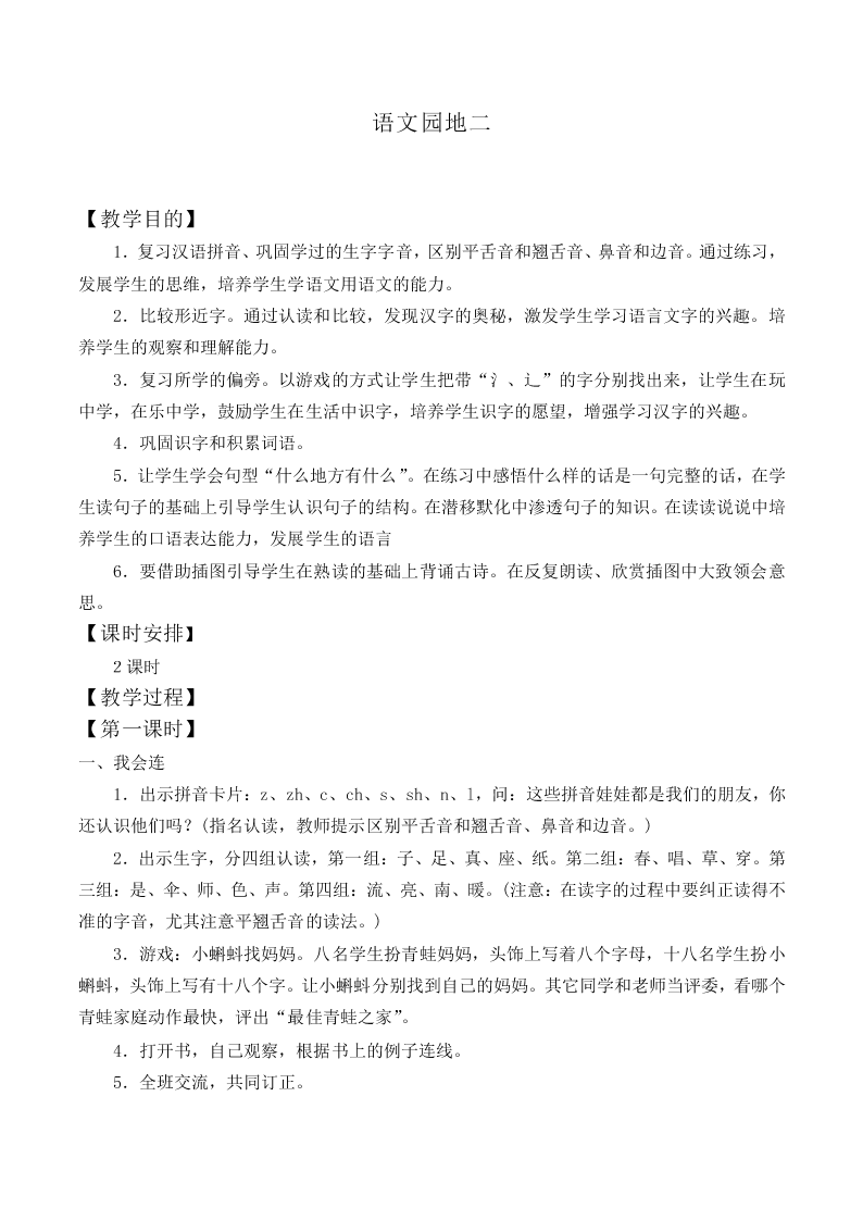 语文园地二_教案1