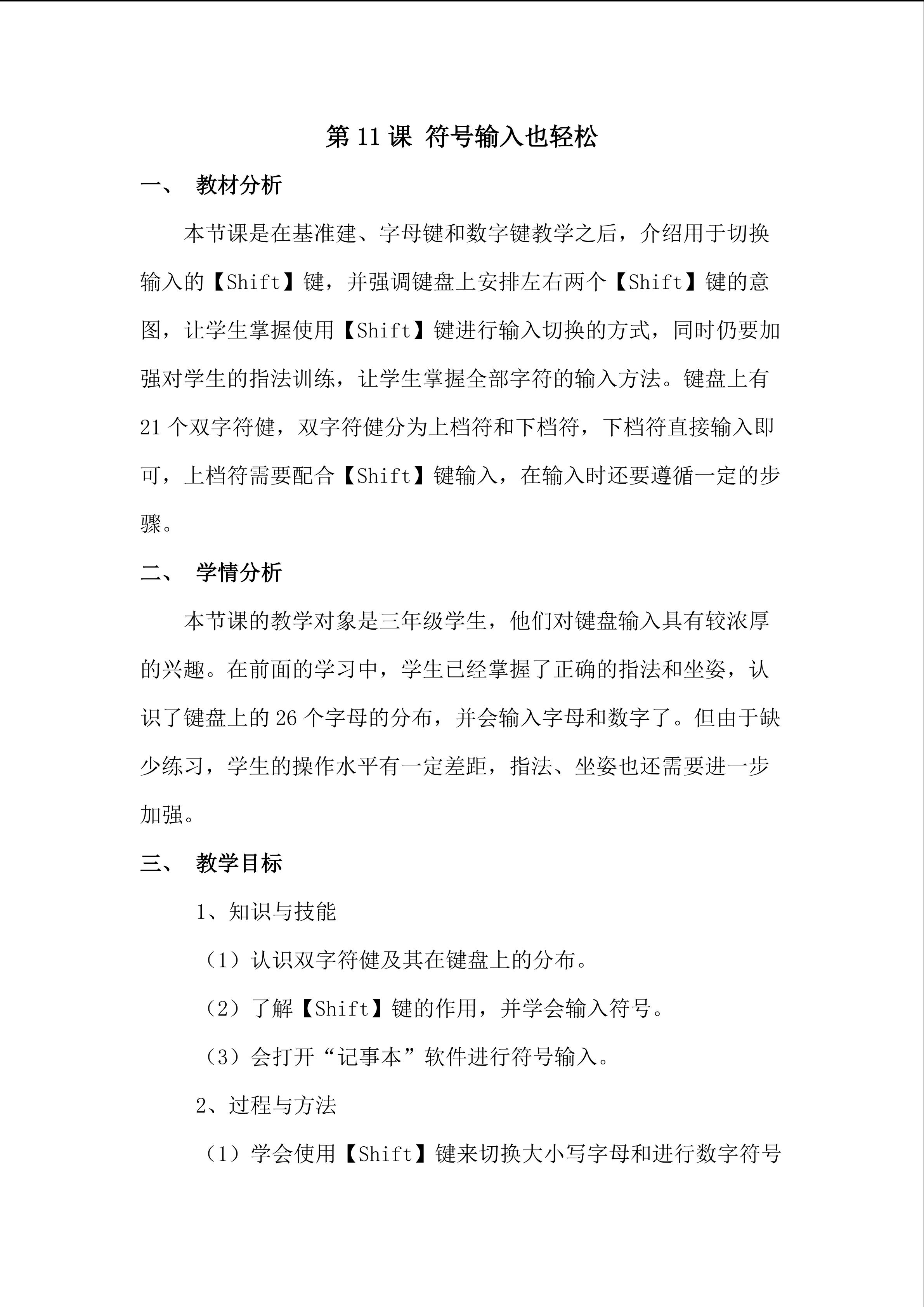 符号输入也轻松