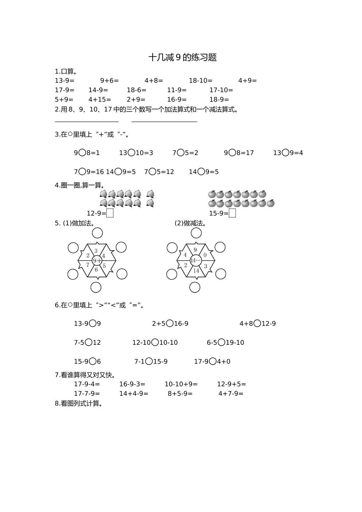 十几减9
